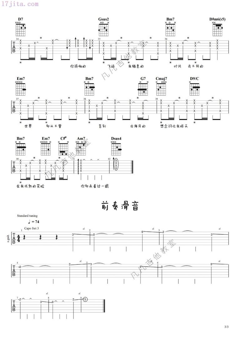 任然《飞鸟和蝉》吉他谱(带前奏滑音)第(3)页