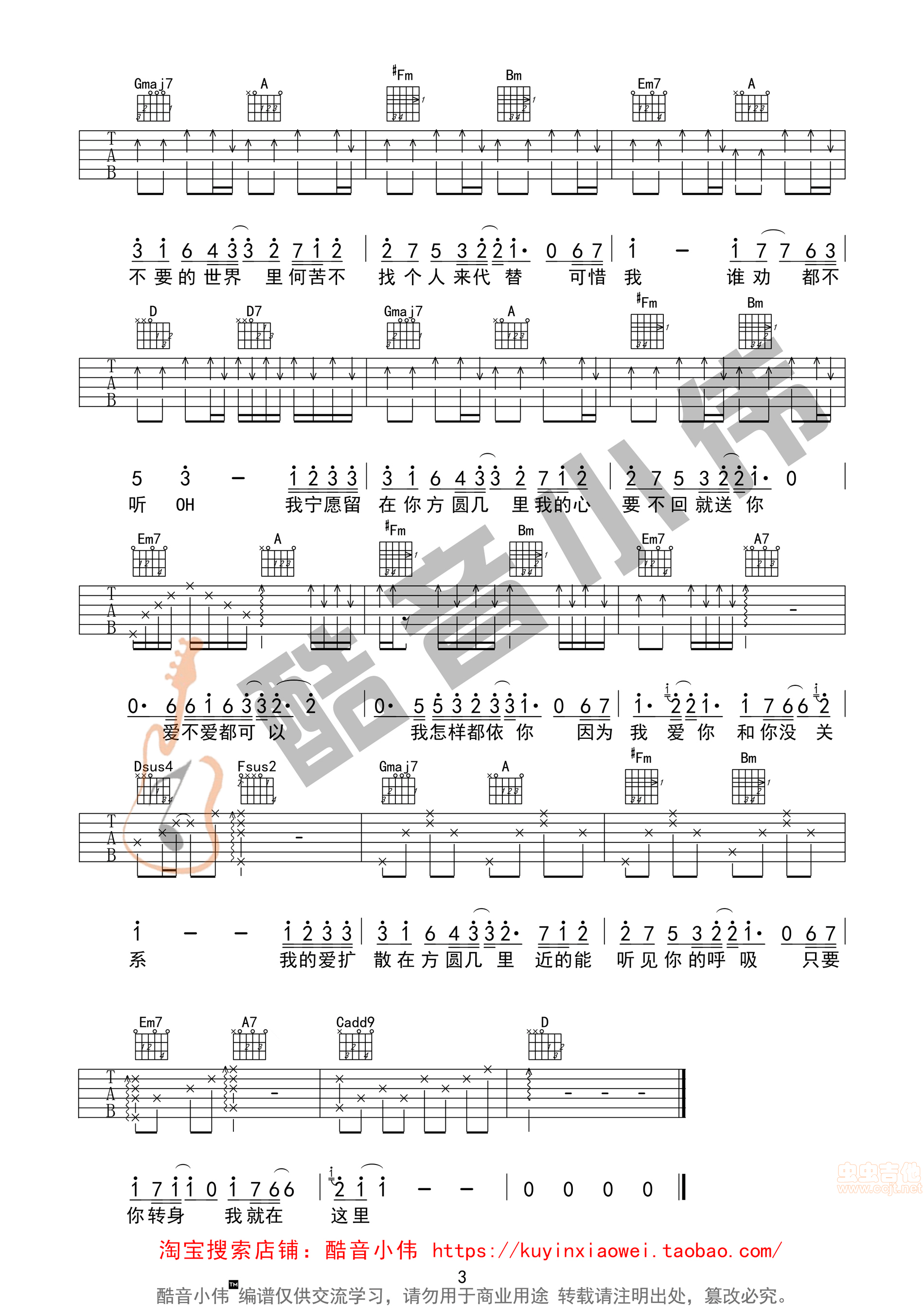 方圆几里吉他谱第3页