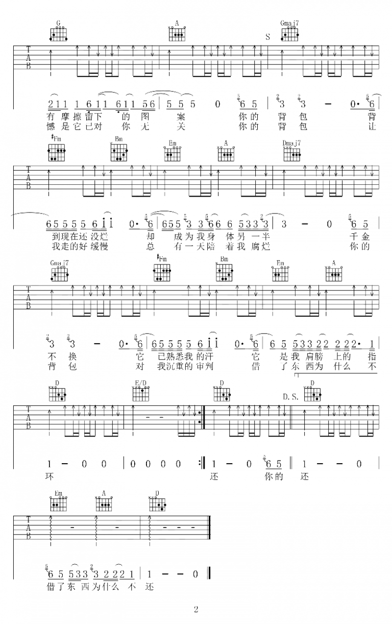 你的背包吉他谱弹唱六线谱第(2)页