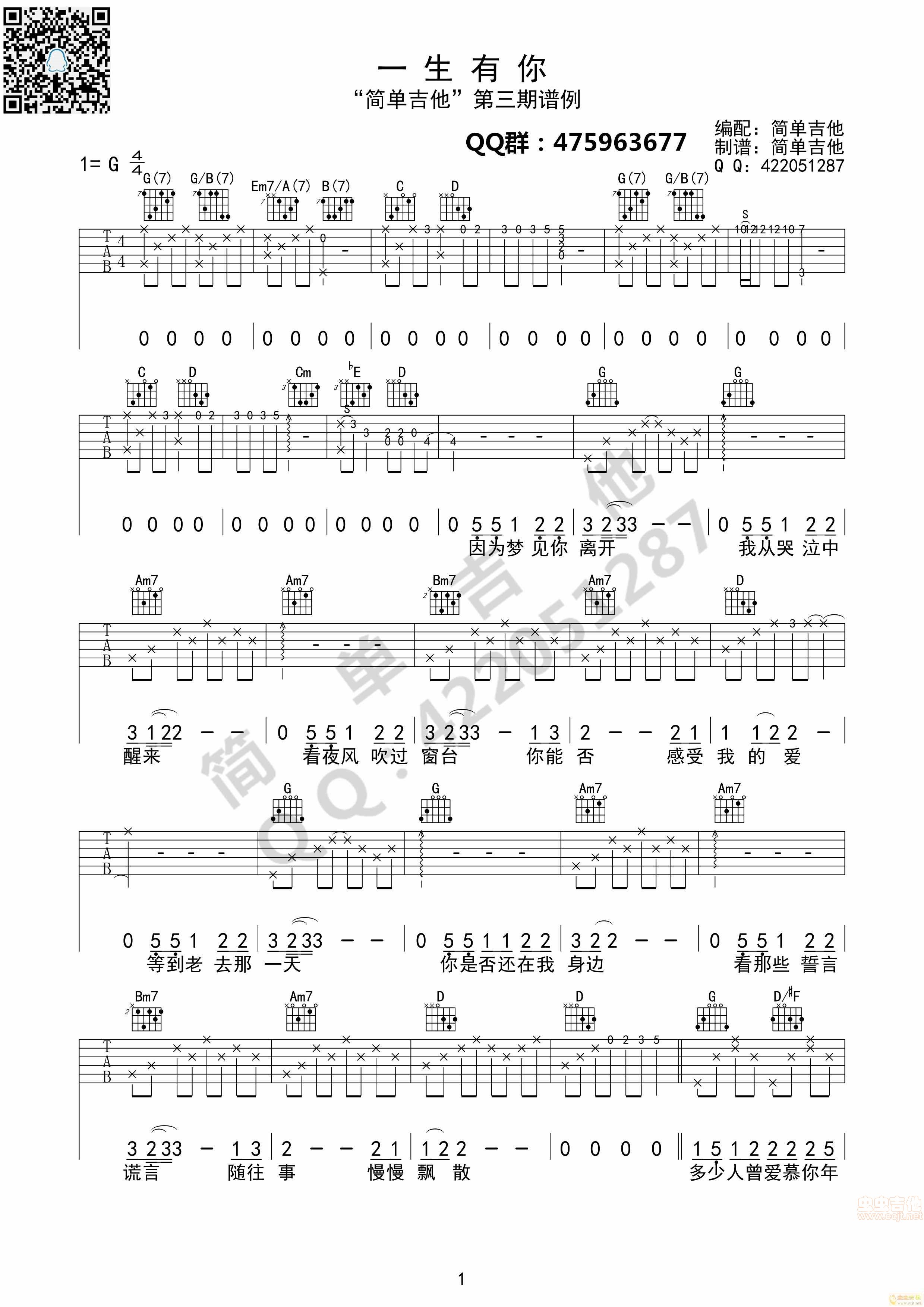 一生有你吉他谱第1页