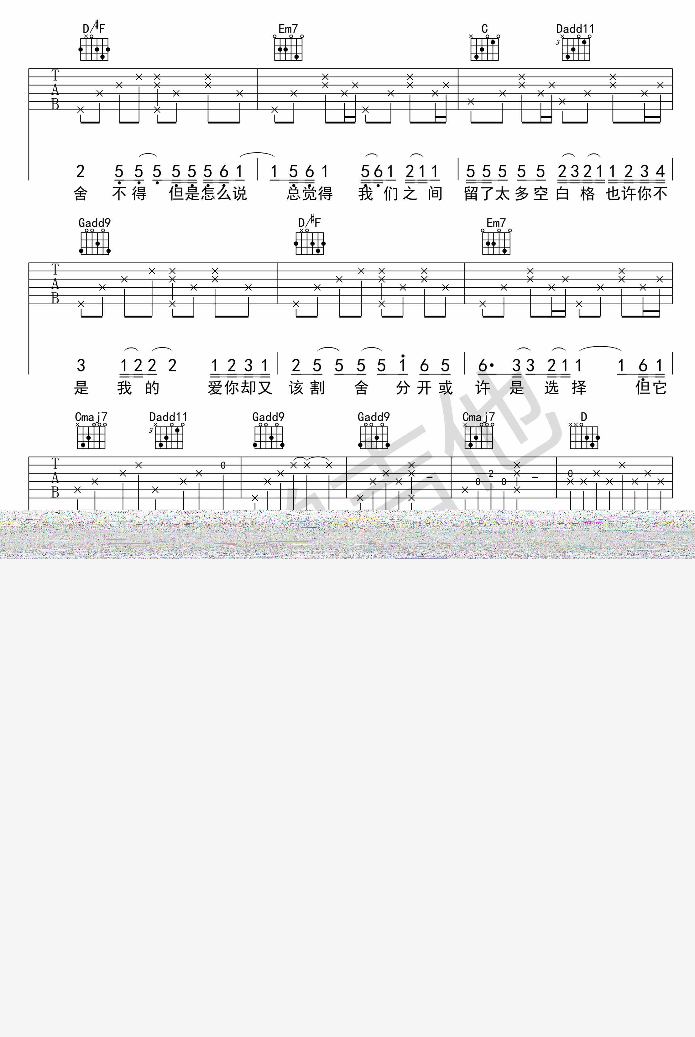 《空白格吉他谱》_杨宗纬_吉他图片谱2张 | 吉他谱大全