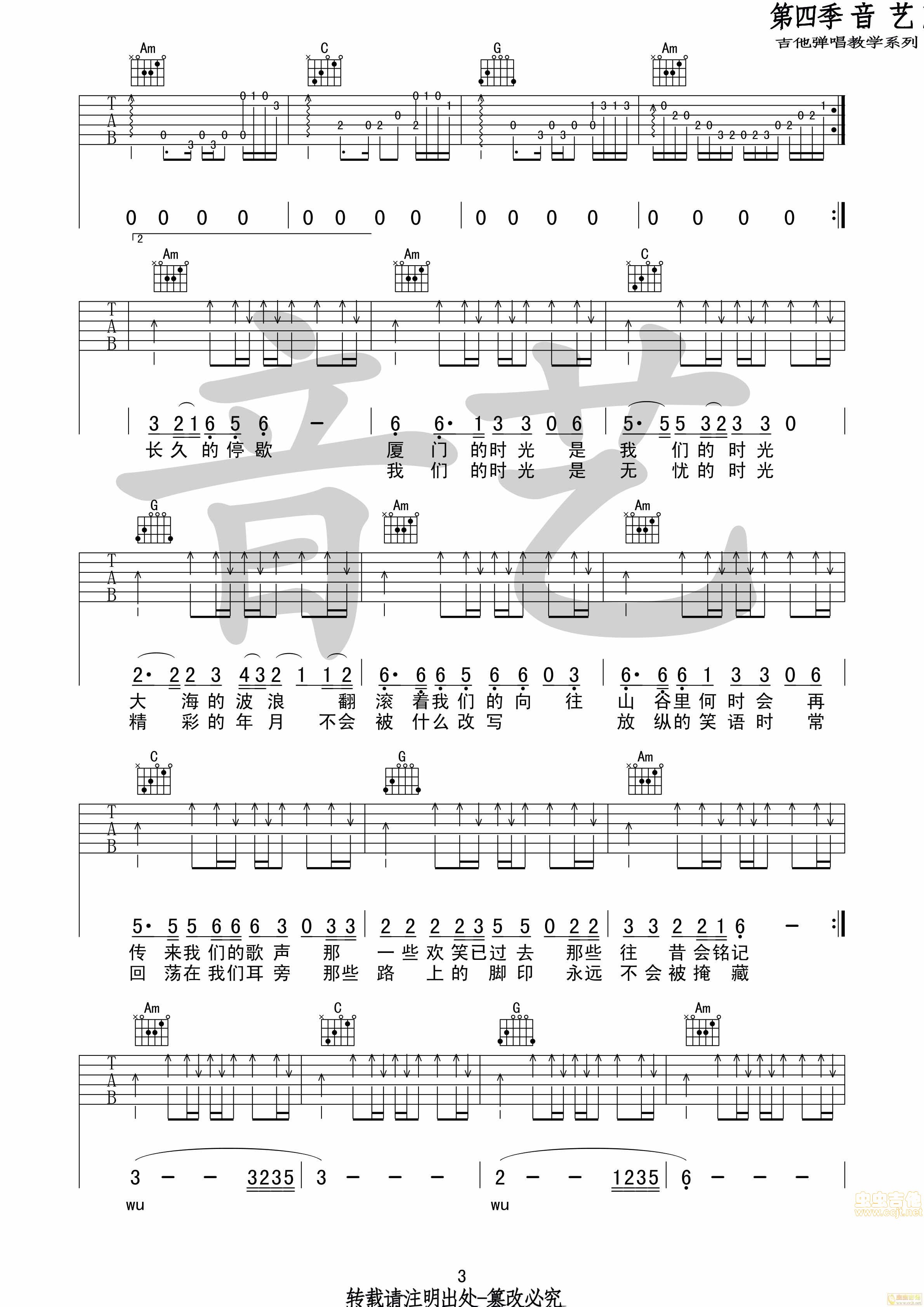 安溥偏原版完整吉他谱《最好的时光》- 编配选调G调 - 中级高清六线谱 - 易谱库