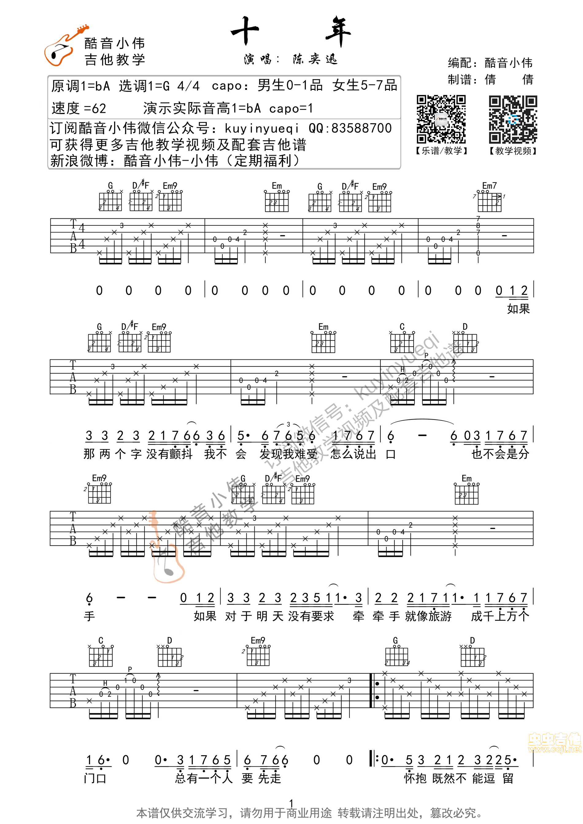 十年吉他谱,原版歌曲,简单B调弹唱教学,六线谱指弹简谱3张图