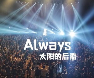 《Always吉他谱》_太阳的后裔_C调_吉他图片谱3张