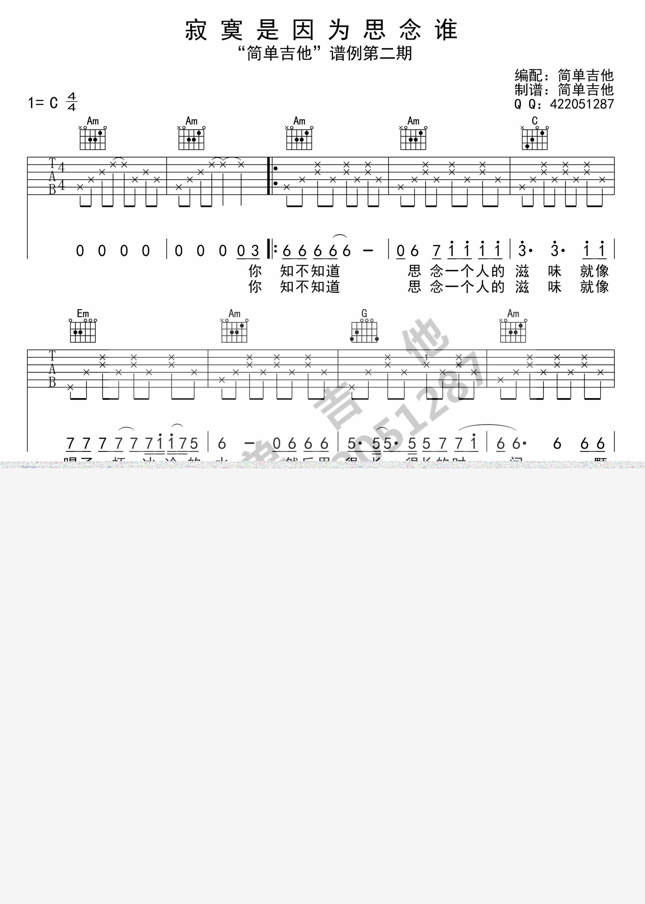 《寂寞是因为思念谁》吉他弹唱C调版 - 景岗山 | jitaq 吉他库