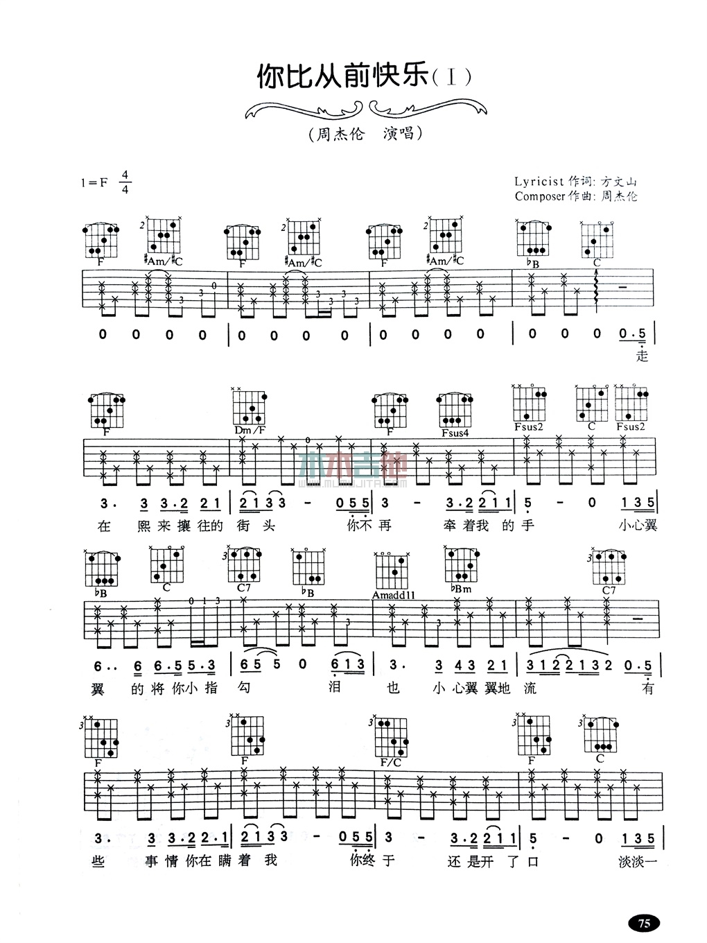 你比从前快乐 吉他谱