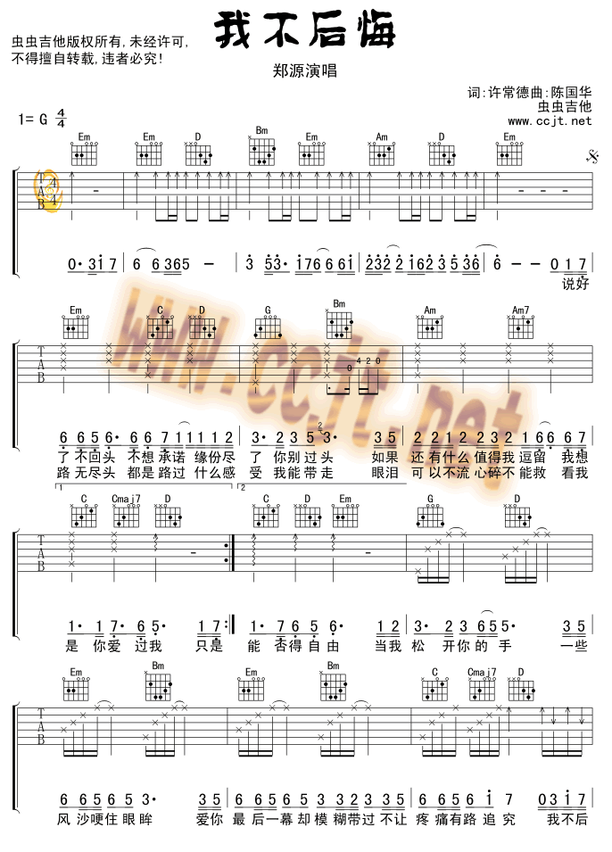 我不后悔吉他谱,原版歌曲,简单G调弹唱教学,六线谱指弹简谱2张图