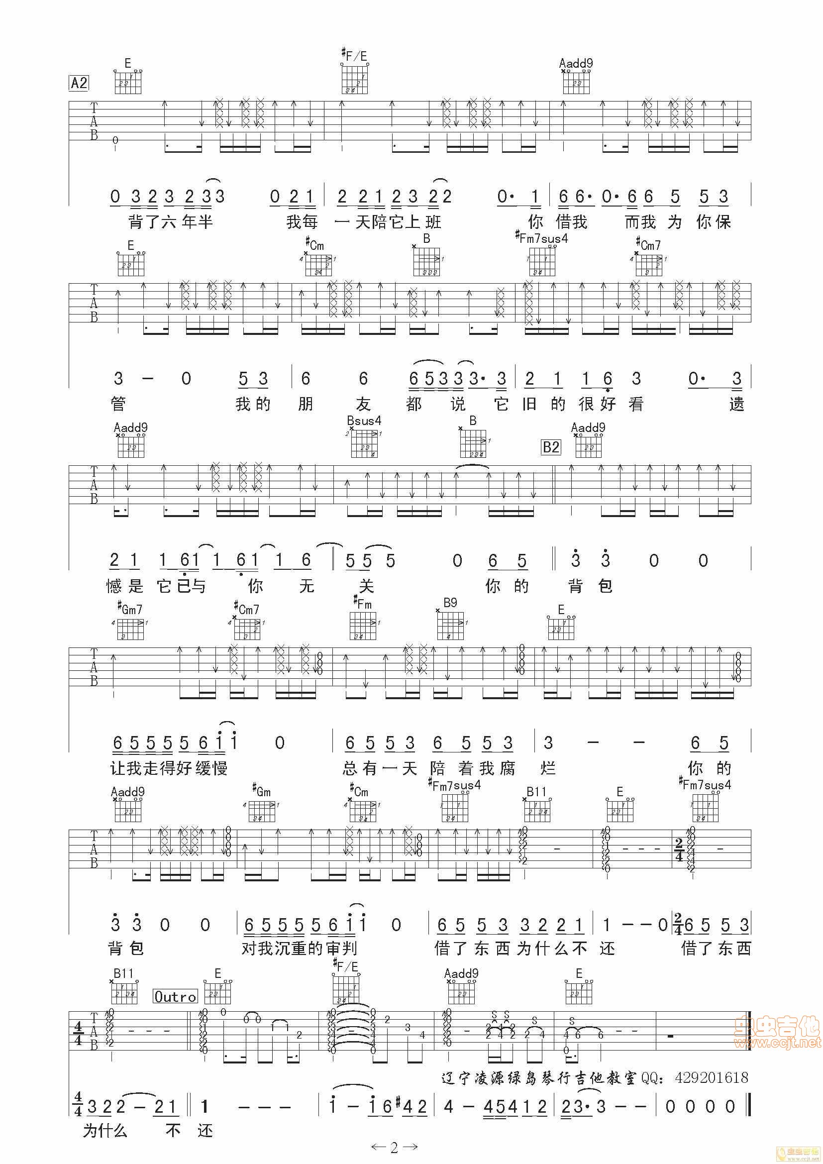 《你的背包吉他谱》_陈奕迅_C调_吉他图片谱2张 | 吉他谱大全