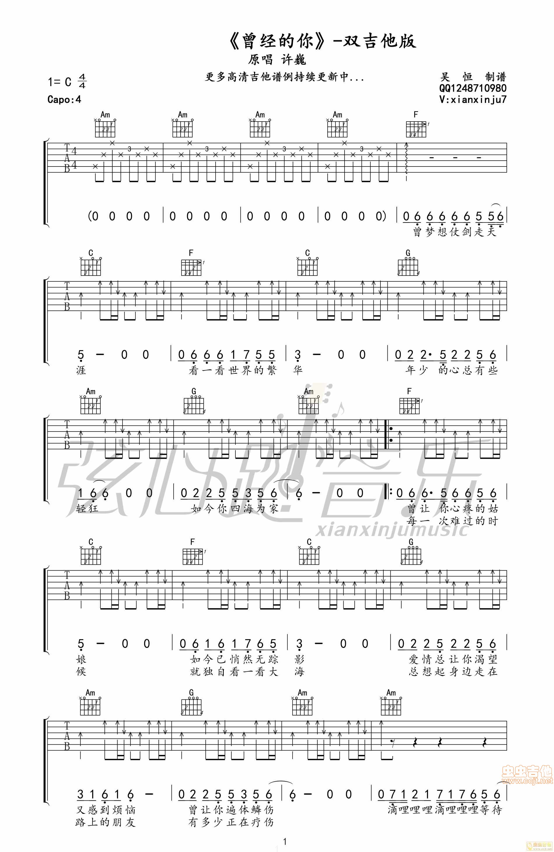 许巍《曾经的你》吉他谱_C调吉他弹唱谱 - 打谱啦