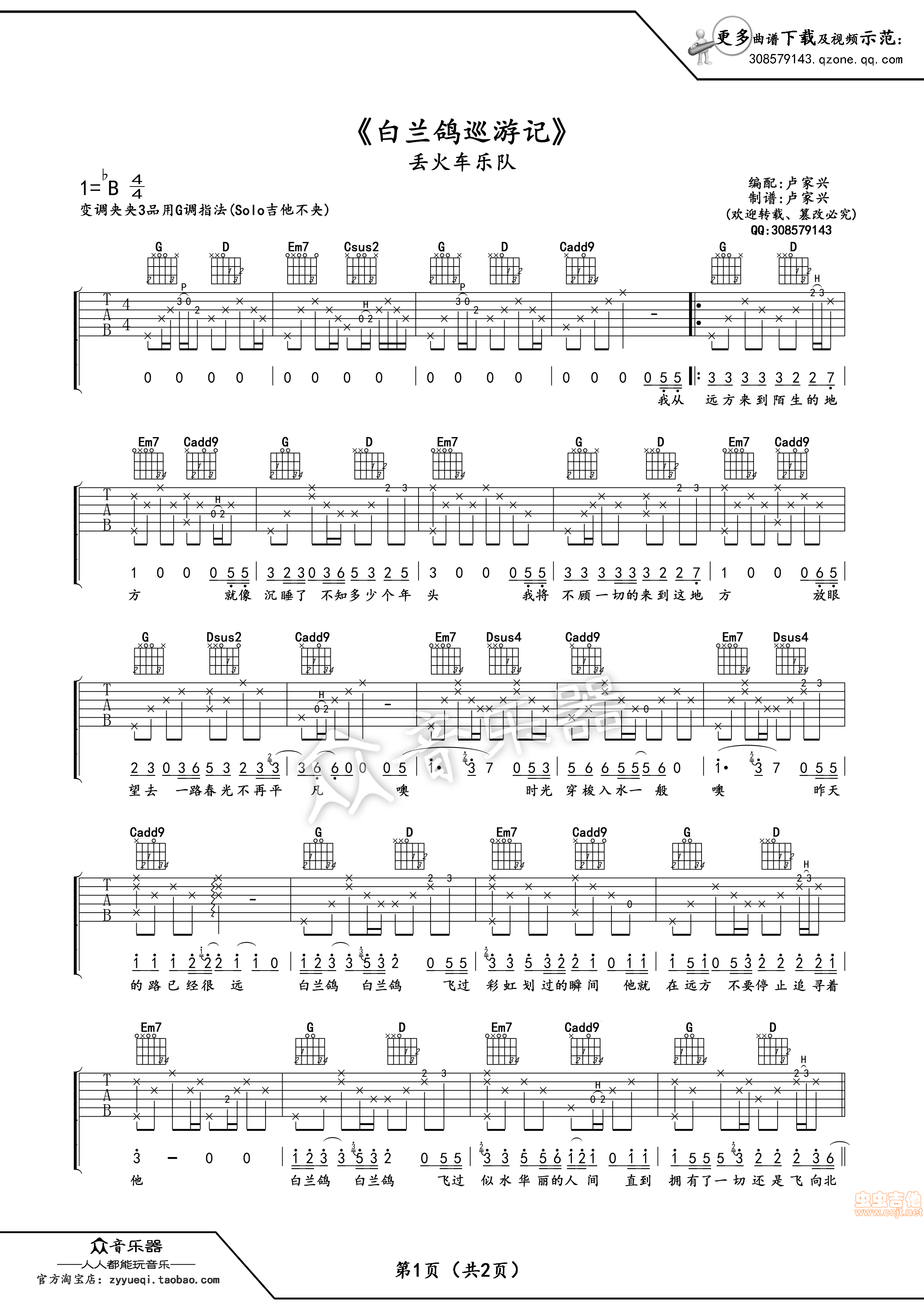 白兰鸽巡游记吉他谱第1页