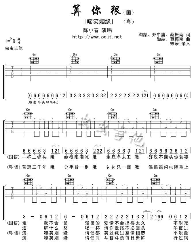 算你狠吉他谱,原版歌曲,简单B调弹唱教学,六线谱指弹简谱5张图