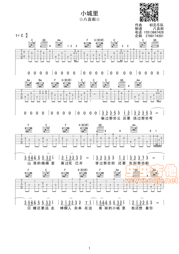 小城里吉他谱,原版歌曲,简单C调弹唱教学,六线谱指弹简谱2张图