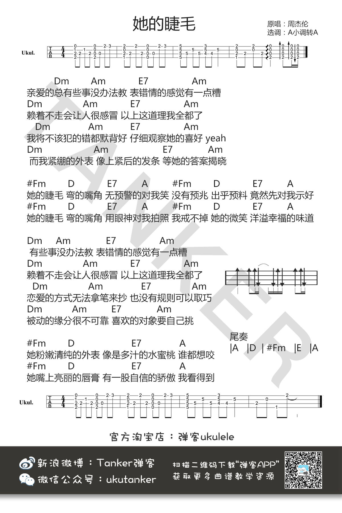 她的睫毛吉他谱_周杰伦_C调弹唱65%专辑版 - 吉他世界