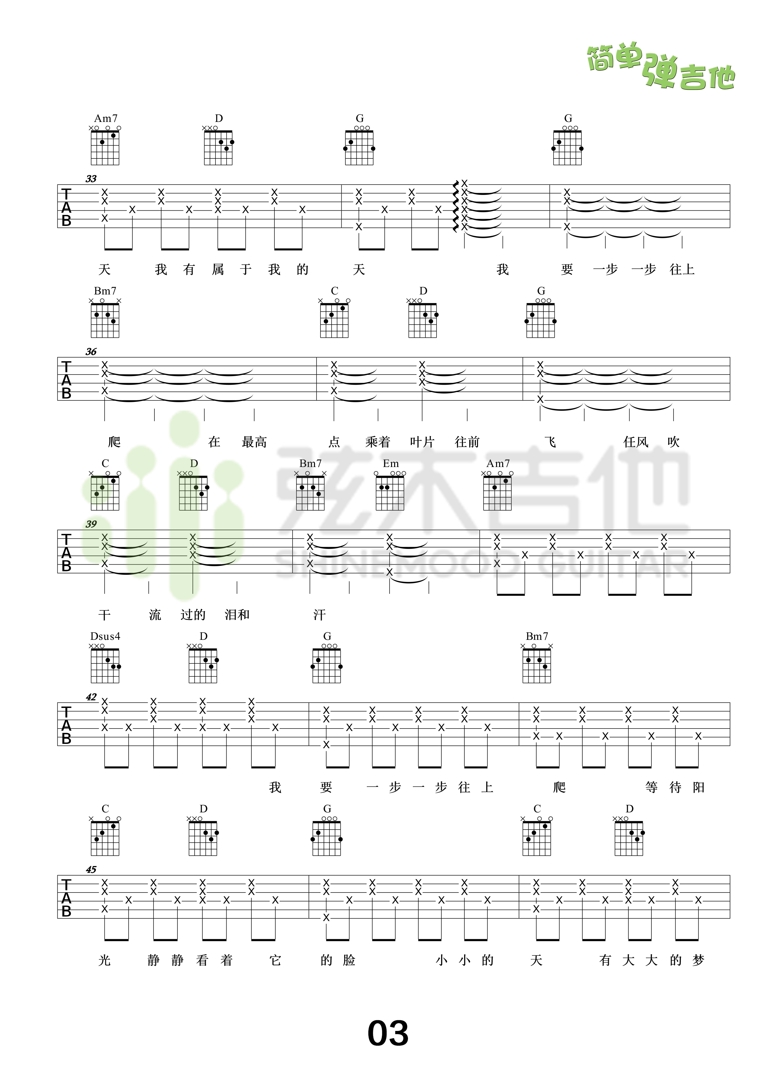 《蜗牛》完整版指弹六线谱 - 吉他谱 选用G调指法编配 - 中级谱子 - 六线谱(独奏/指弹谱) - 易谱库
