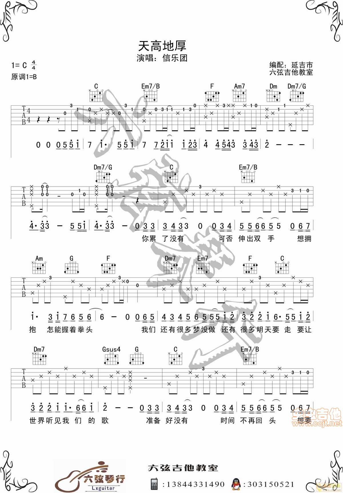 天高地厚吉他谱,原版歌曲,简单B调弹唱教学,六线谱指弹简谱3张图
