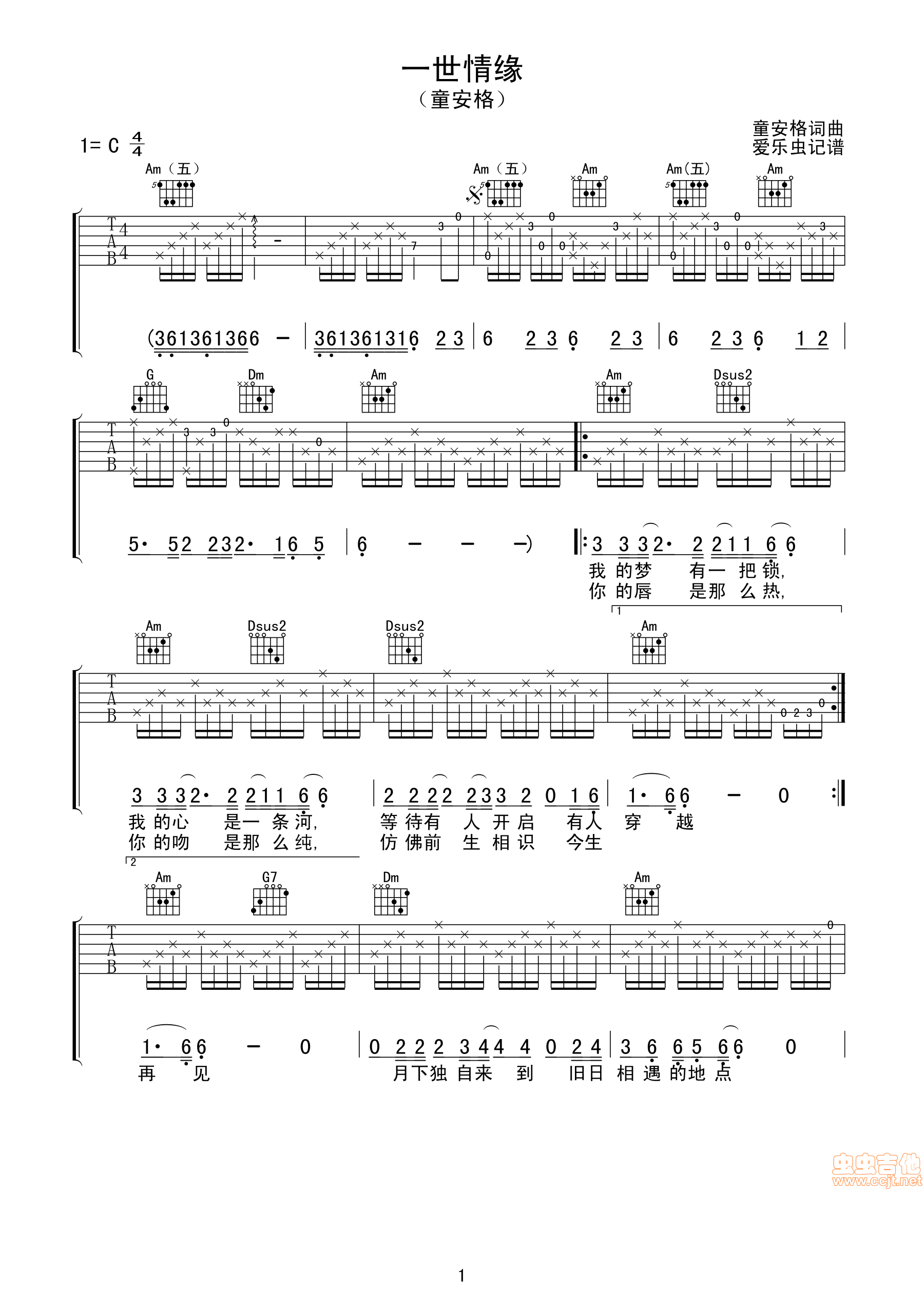 一世情缘吉他谱,原版歌曲,简单C调弹唱教学,六线谱指弹简谱2张图