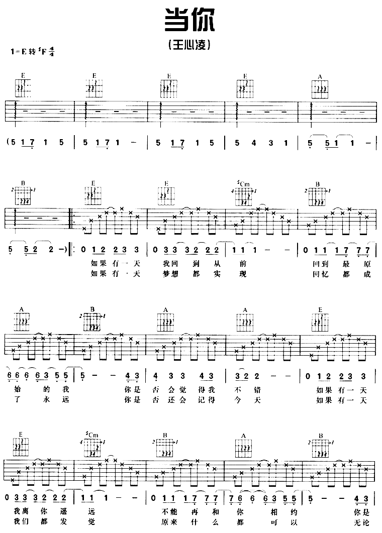 当你吉他谱,原版歌曲,简单E调弹唱教学,六线谱指弹简谱3张图