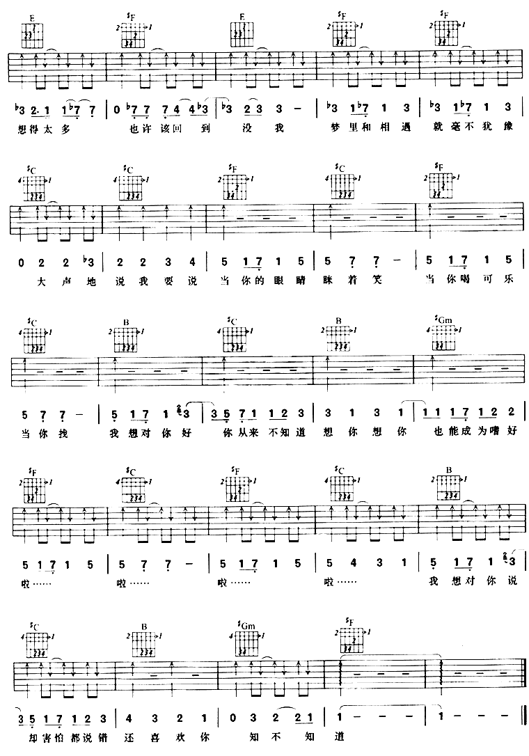 当你吉他谱第3页