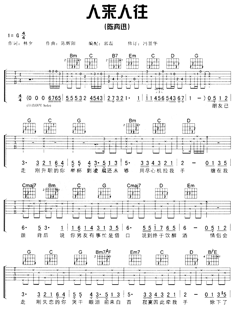 人来人往吉他谱,原版歌曲,简单G调弹唱教学,六线谱指弹简谱3张图