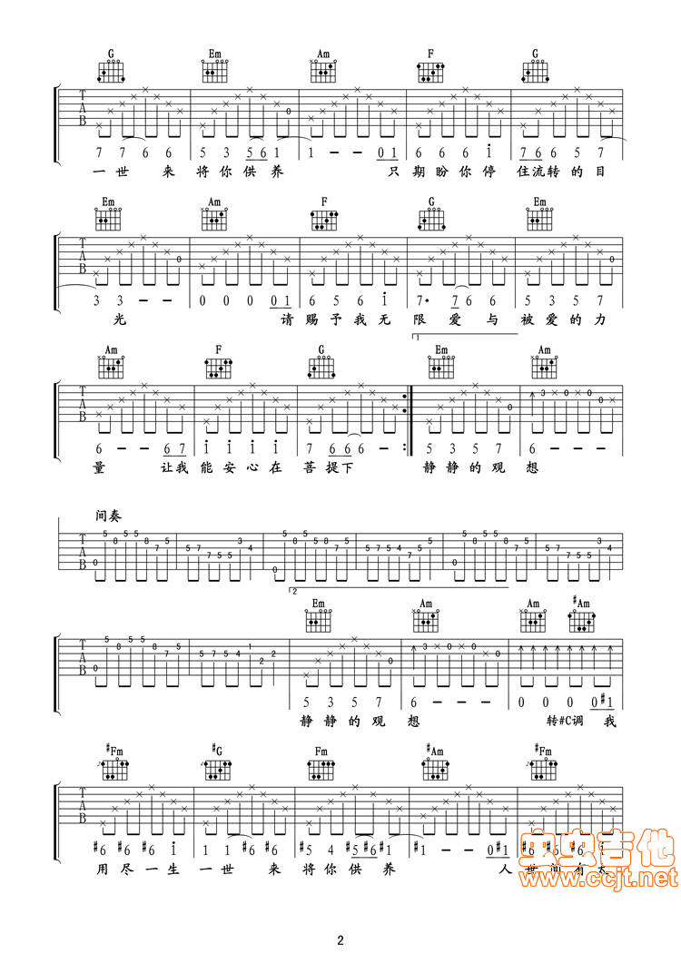 爱的供养吉他谱第2页