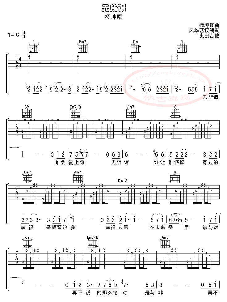 无所谓吉他谱,原版歌曲,简单G调弹唱教学,六线谱指弹简谱3张图