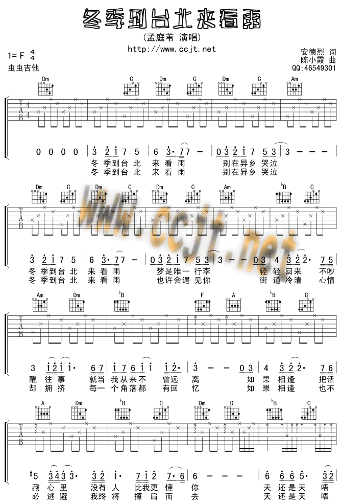 冬季到台北来看雨吉他谱,原版歌曲,简单F调弹唱教学,六线谱指弹简谱2张图
