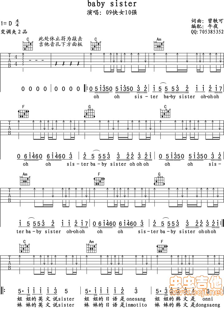 babysister吉他谱,原版歌曲,简单D调弹唱教学,六线谱指弹简谱4张图