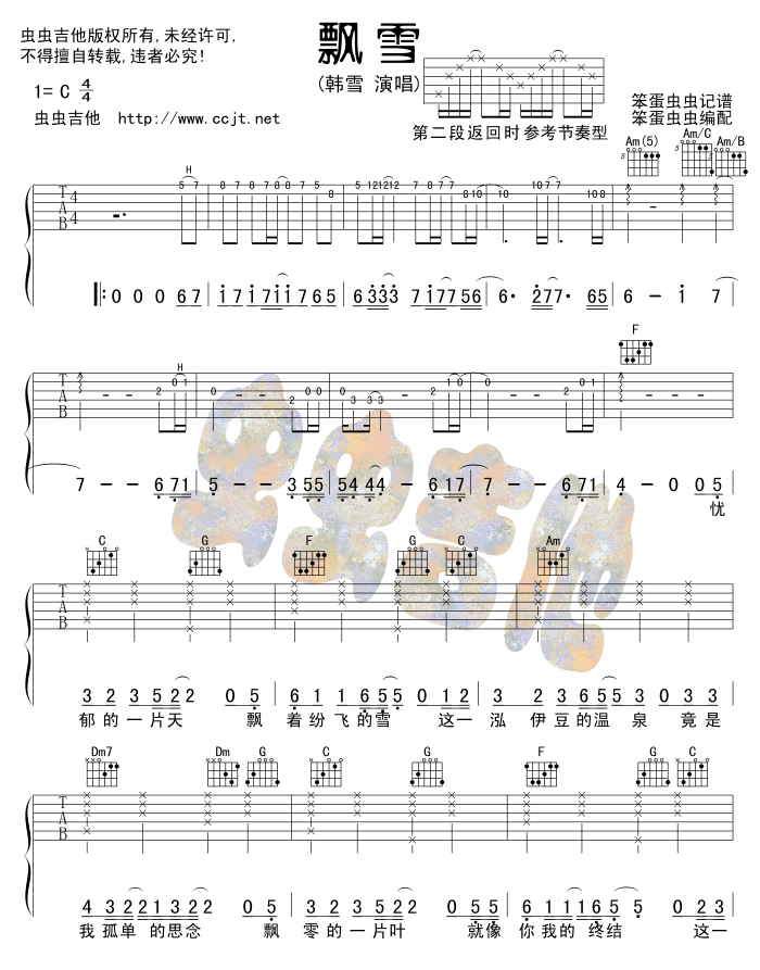 飘雪吉他谱,原版歌曲,简单C调弹唱教学,六线谱指弹简谱4张图