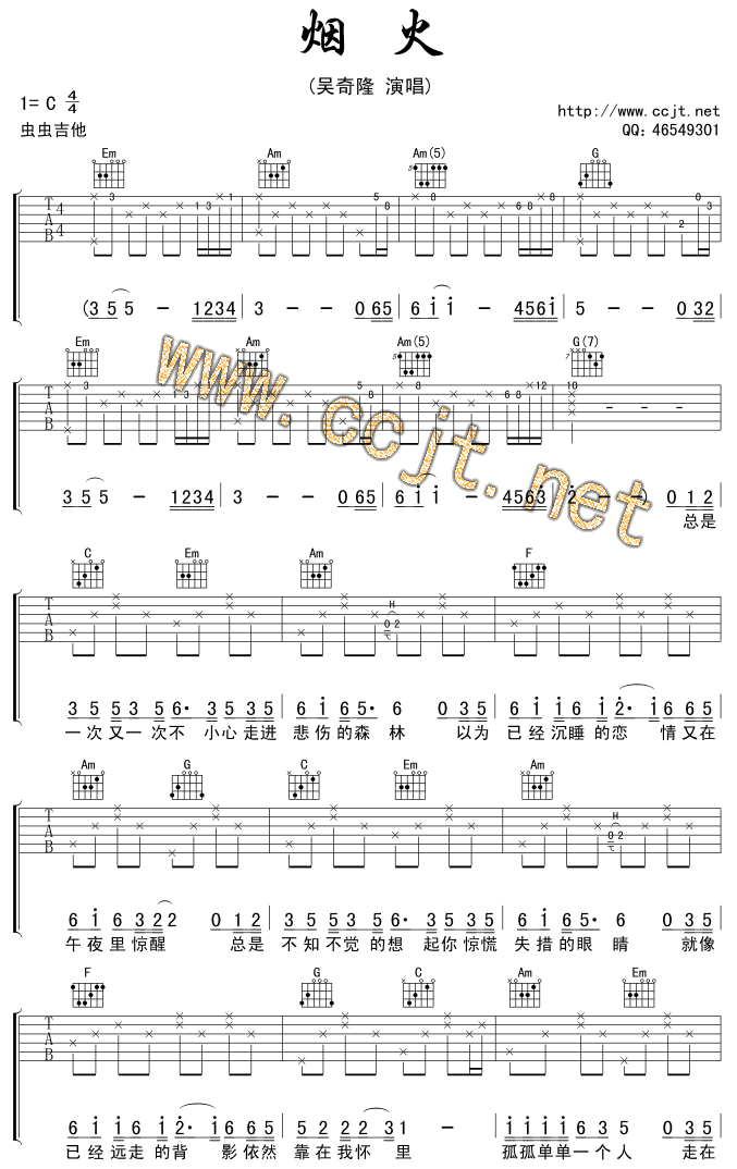 烟火吉他谱,原版歌曲,简单C调弹唱教学,六线谱指弹简谱2张图