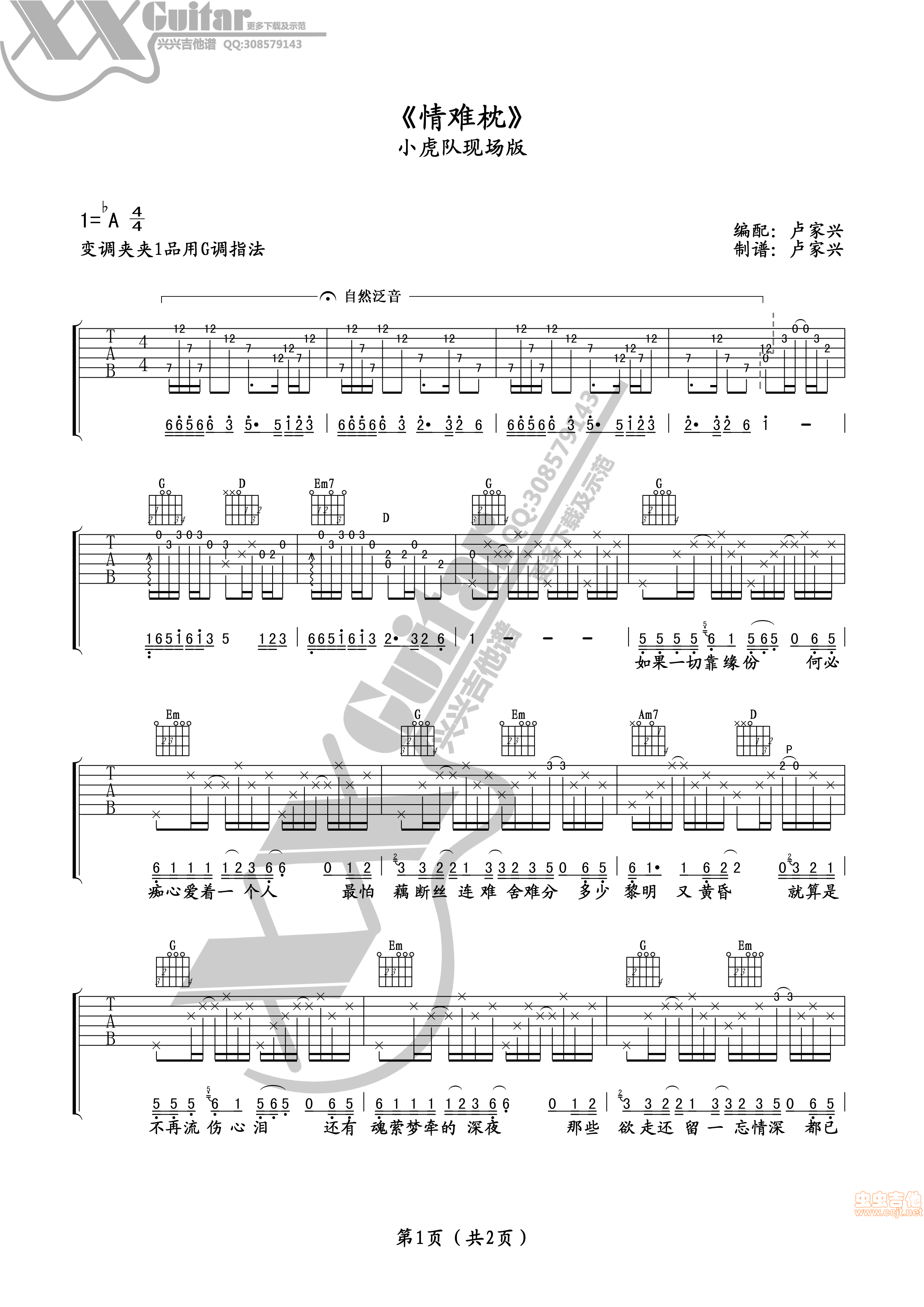 情难枕吉他谱第1页