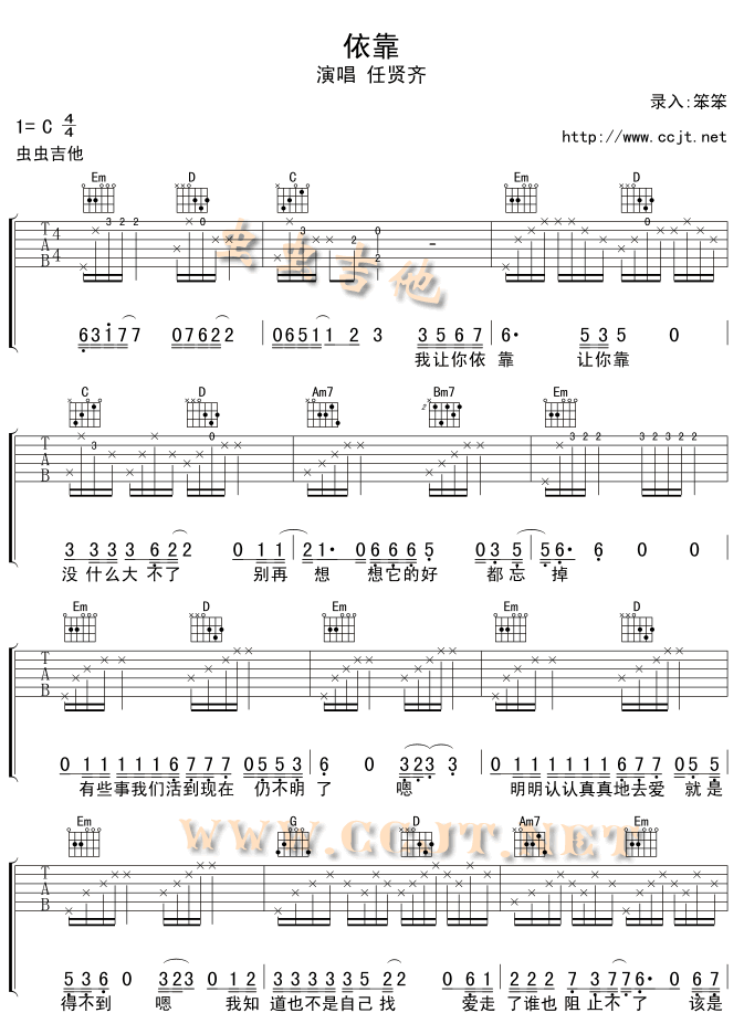 依靠吉他谱,原版歌曲,简单C调弹唱教学,六线谱指弹简谱3张图