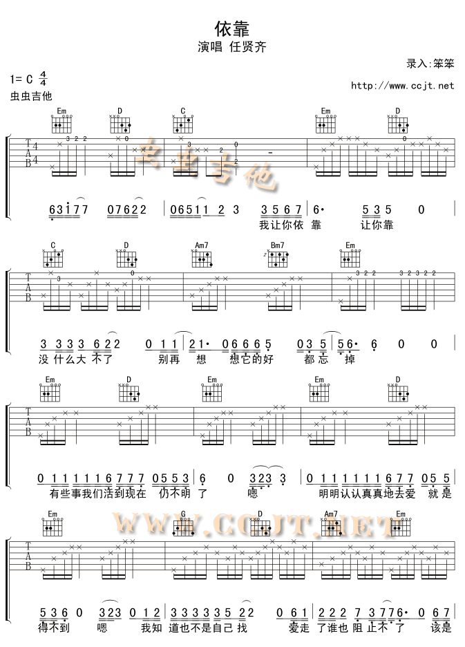 依靠吉他谱第1页