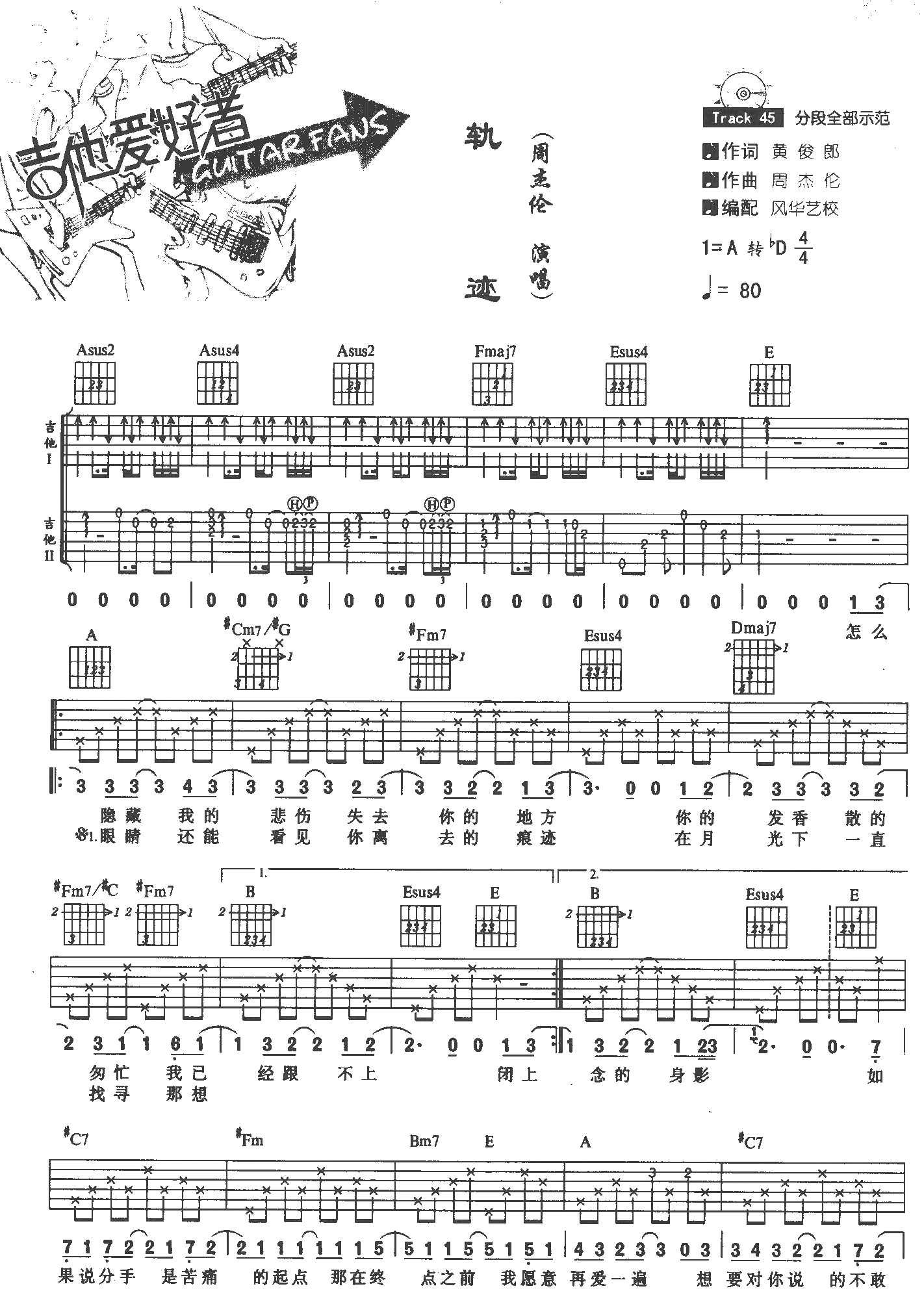 轨迹吉他谱,简单C调原版指弹曲谱,周杰伦高清流行弹唱六线乐谱
