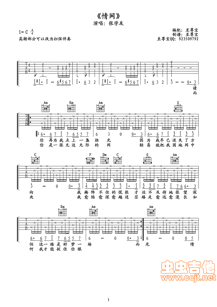 情网吉他谱,原版歌曲,简单C调弹唱教学,六线谱指弹简谱2张图
