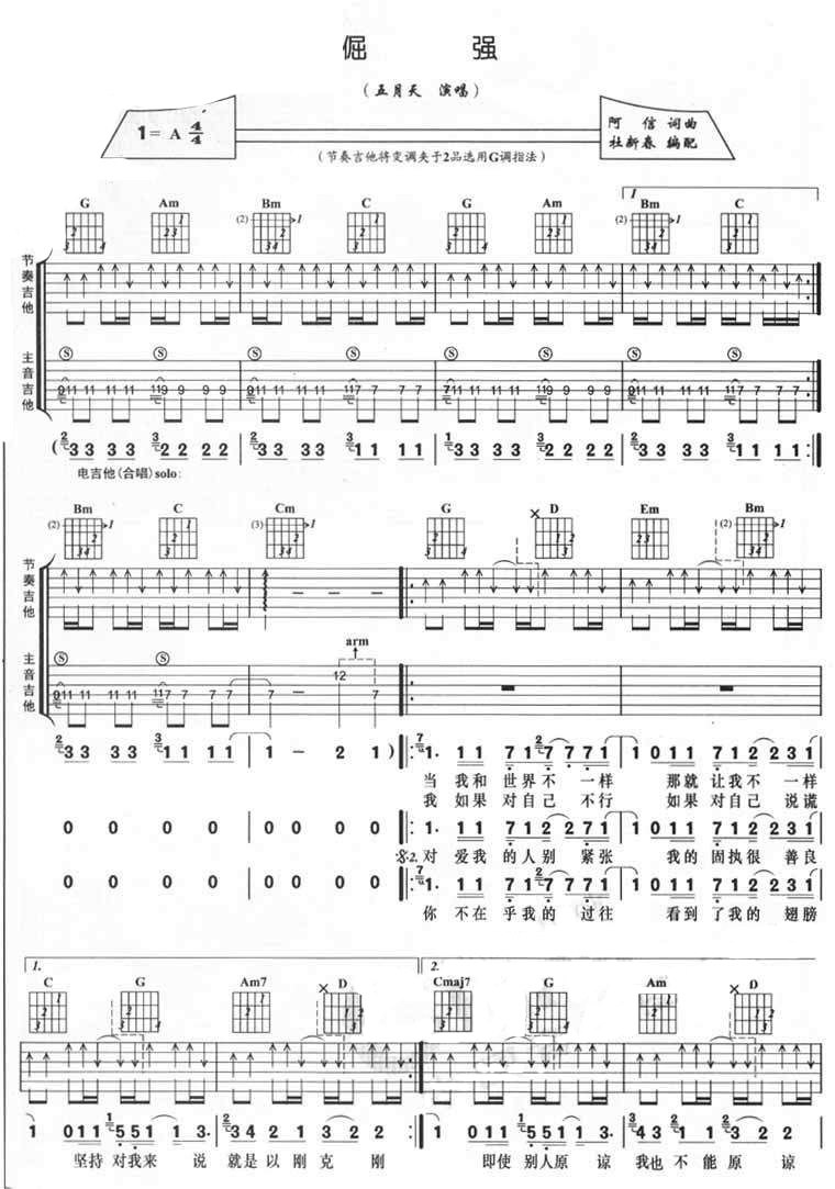 屈强吉他谱,原版歌曲,简单A调弹唱教学,六线谱指弹简谱3张图