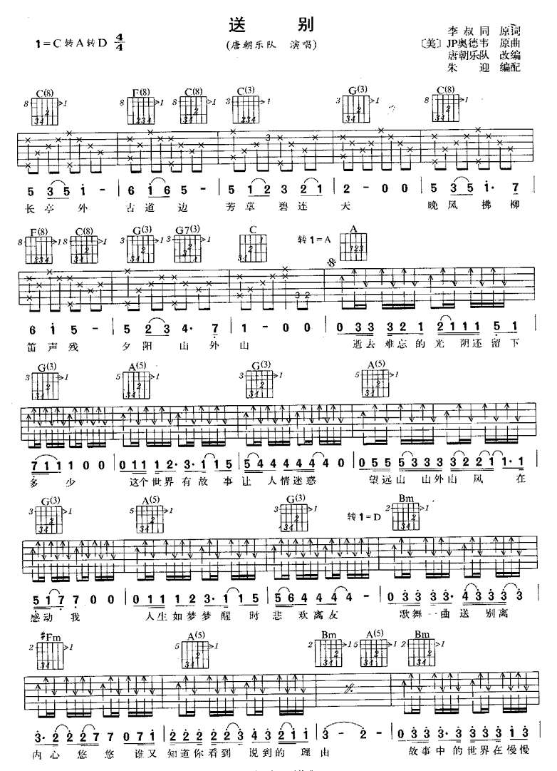 送别吉他谱,原版歌曲,简单C调弹唱教学,六线谱指弹简谱3张图