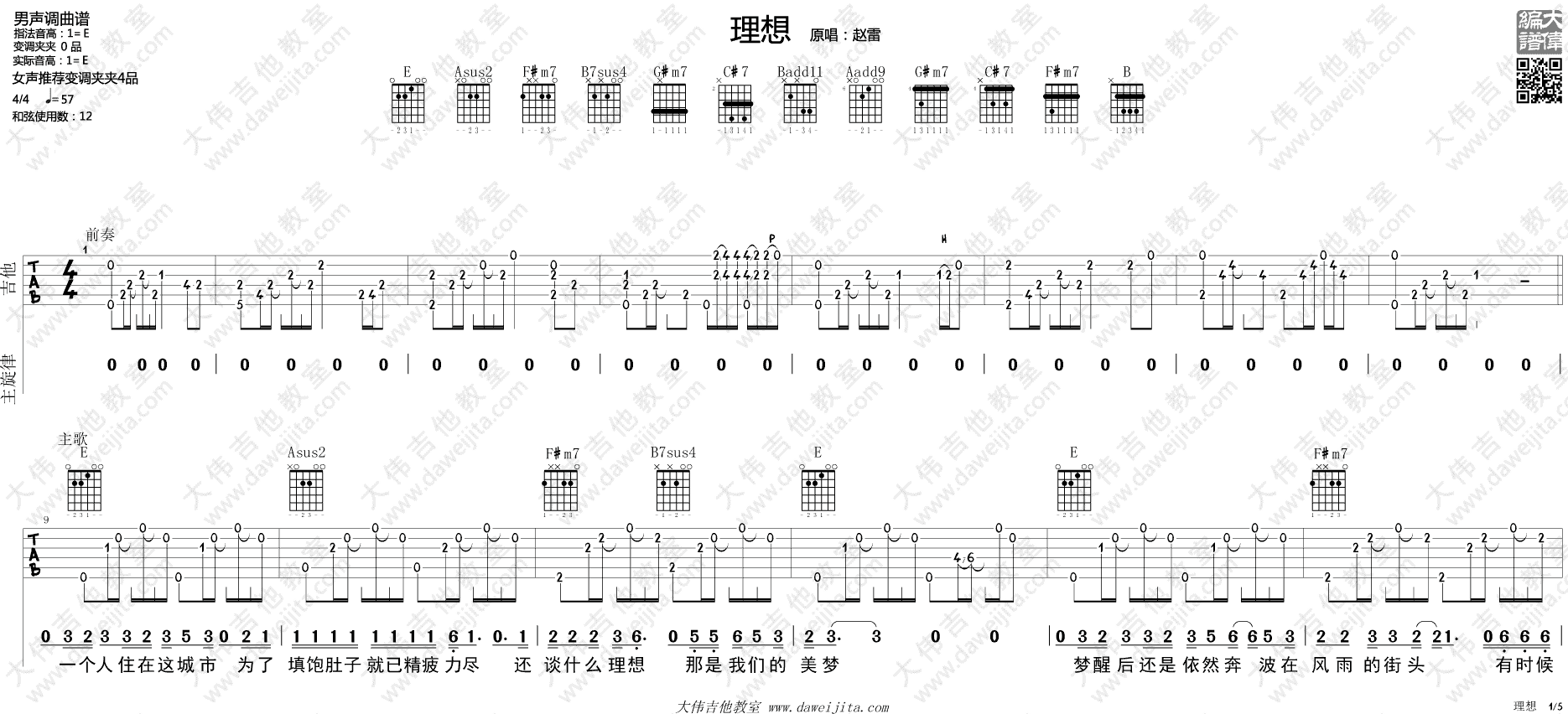 理想吉他谱,简单C调原版指弹曲谱,赵雷高清流行弹唱六线乐谱