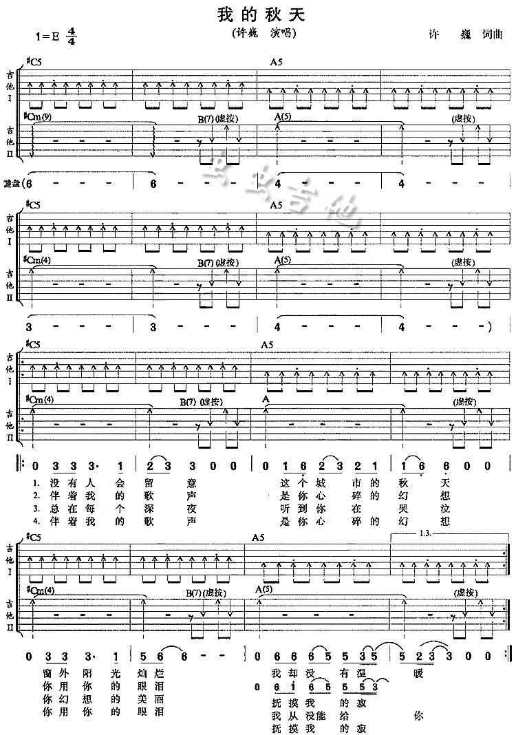 我的秋天（完美）吉他谱,原版歌曲,简单B调弹唱教学,六线谱指弹简谱2张图