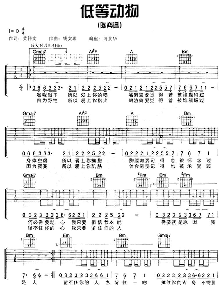 低等动物吉他谱,原版歌曲,简单D调弹唱教学,六线谱指弹简谱3张图