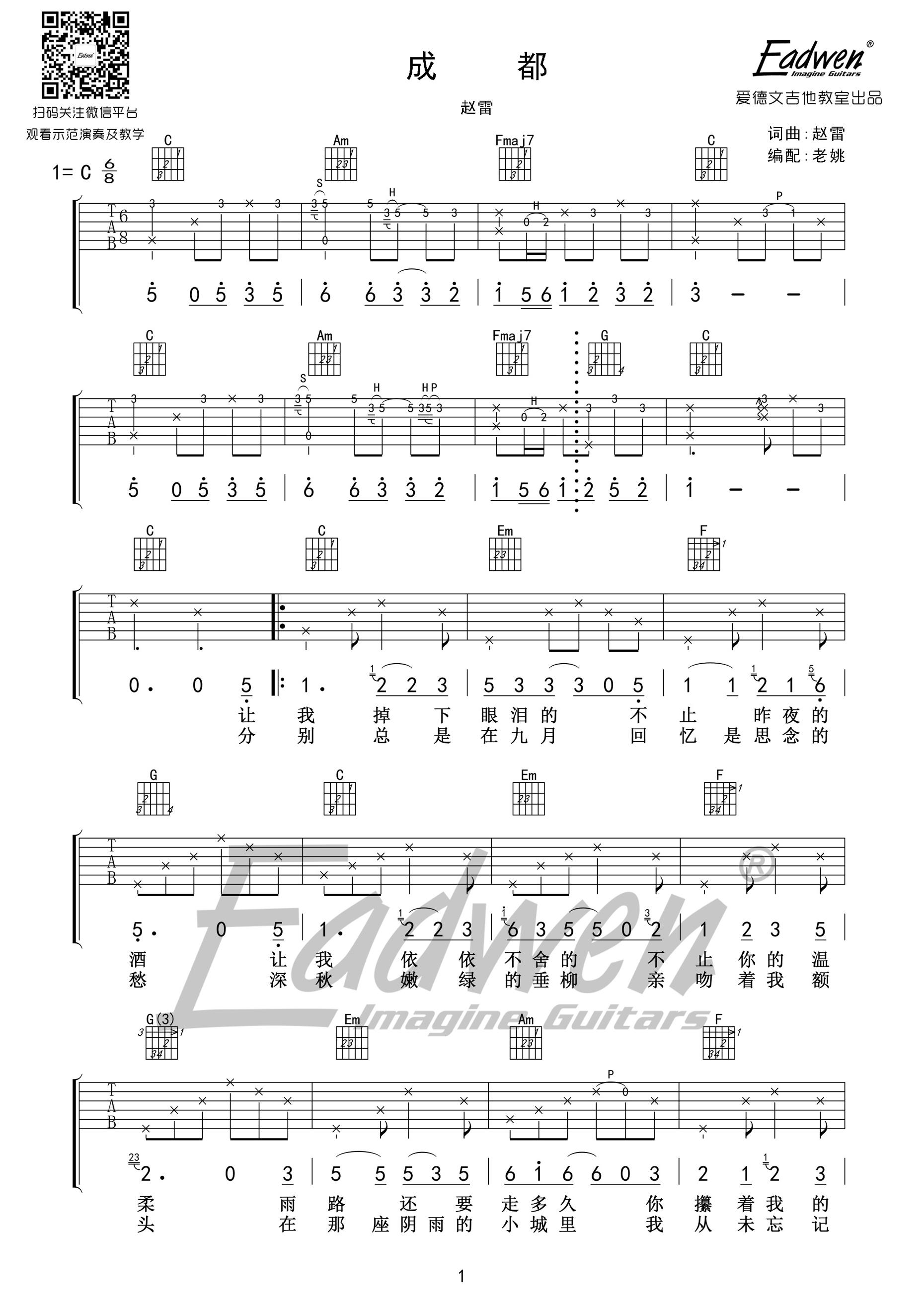 成都吉他谱,原版歌曲,简单C调弹唱教学,六线谱指弹简谱图 - 吉他谱 - 中国曲谱网