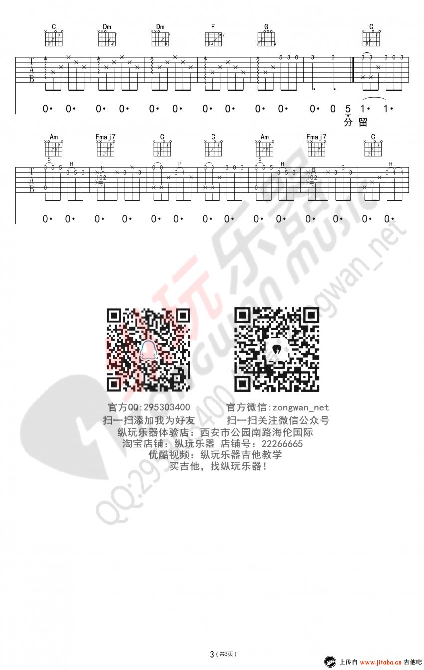 赵雷《成都》吉他谱_成都六线谱_弹唱谱 吉他谱