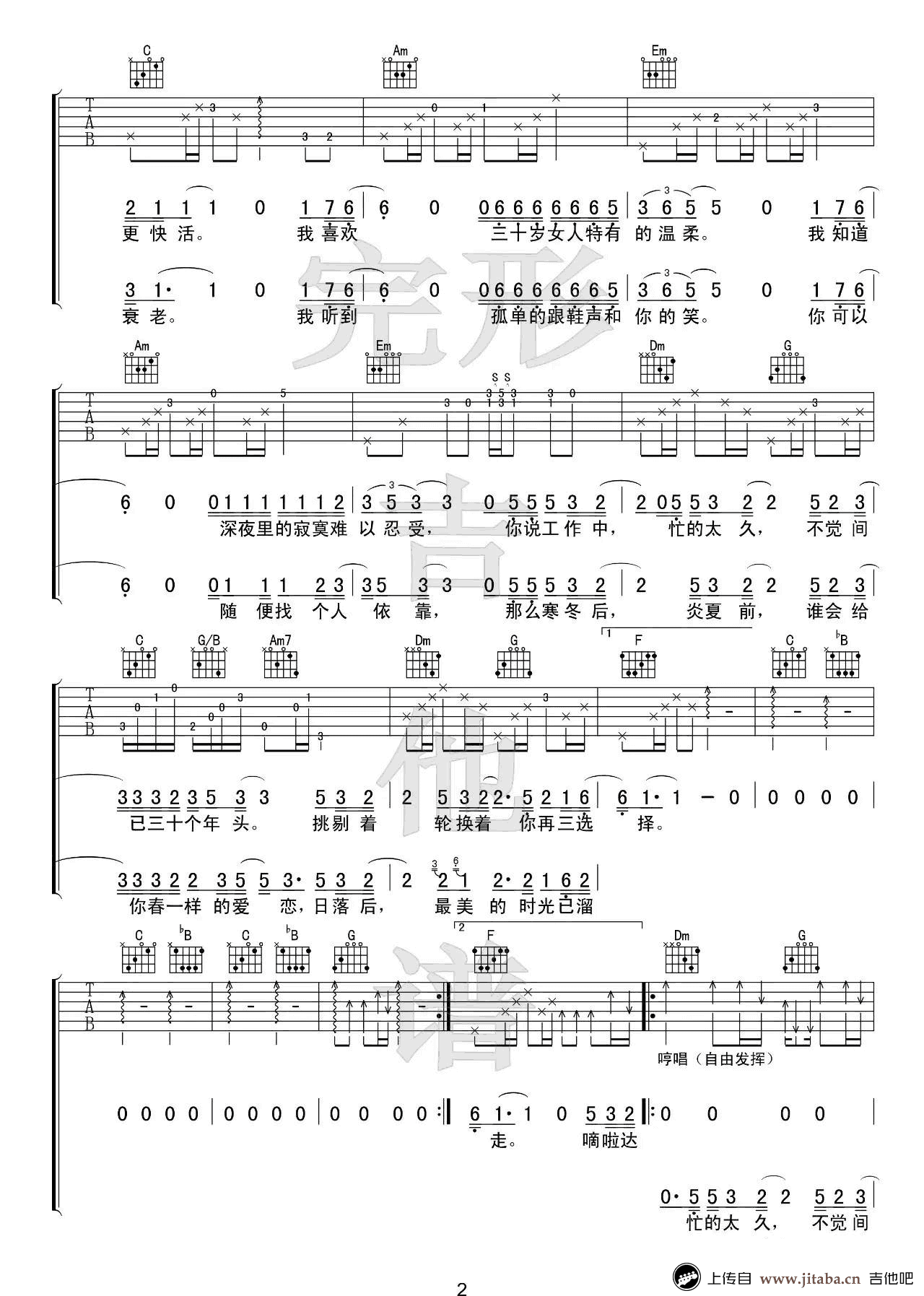 三十岁的女人吉他谱-赵雷-C调原版弹唱谱-吉他教学视频 - GTP吉他谱