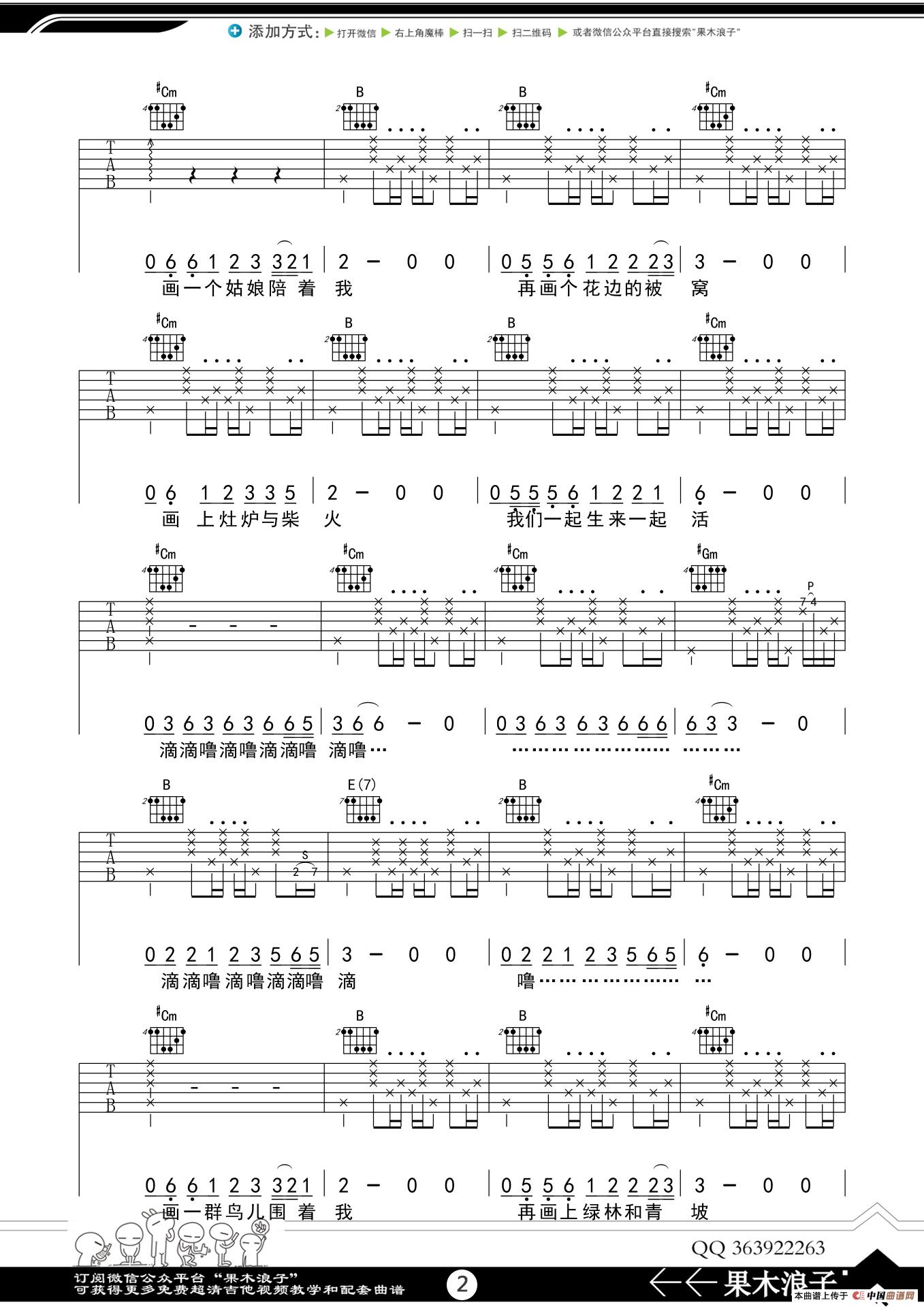 《家乡》吉他谱 C调果木浪子吉他教学入门曲谱-琴艺谱