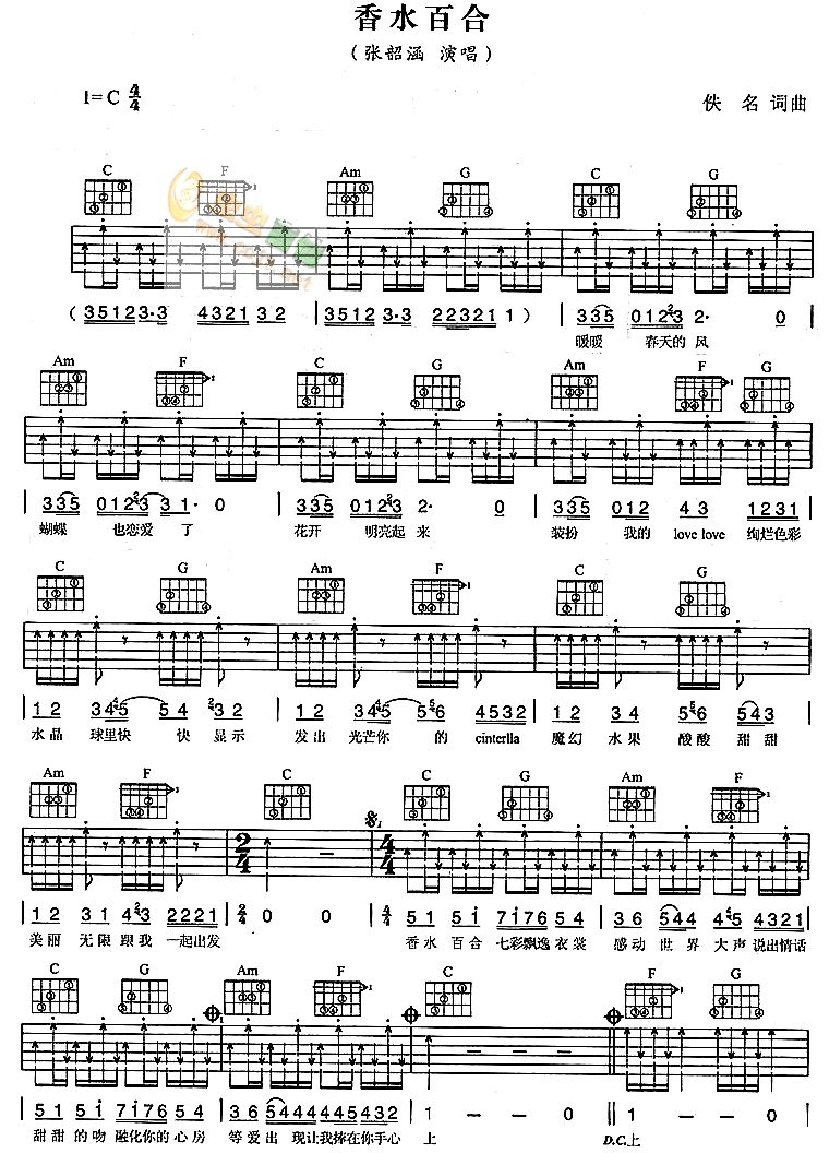 香水百合吉他谱,原版歌曲,简单C调弹唱教学,六线谱指弹简谱2张图