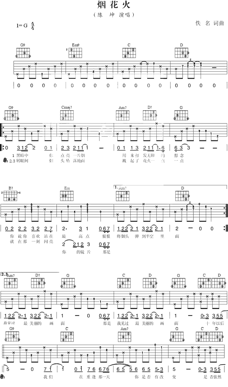 烟花火吉他谱,原版歌曲,简单G调弹唱教学,六线谱指弹简谱2张图