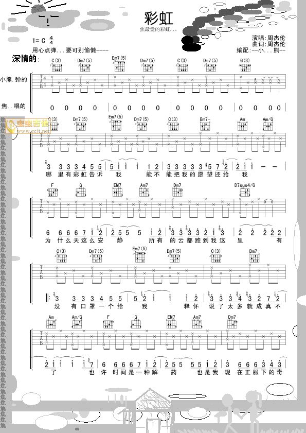 彩虹吉他谱,原版歌曲,简单C调弹唱教学,六线谱指弹简谱3张图