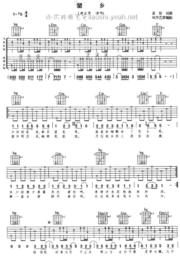 望乡吉他谱,原版歌曲,简单B调弹唱教学,六线谱指弹简谱2张图
