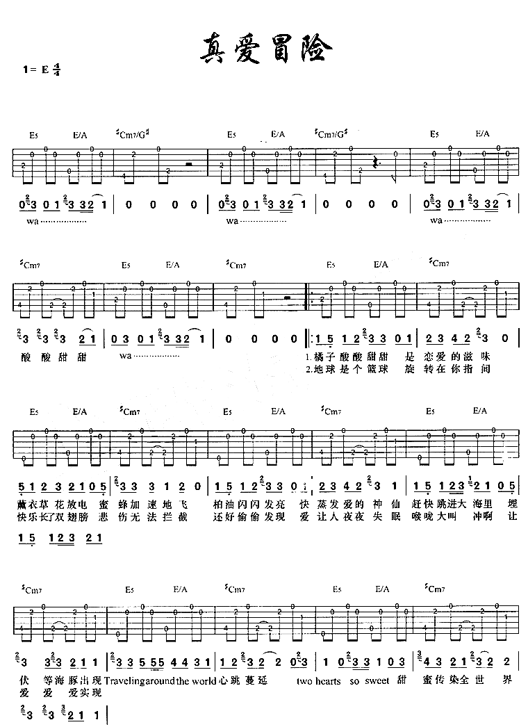 真爱冒险吉他谱第1页