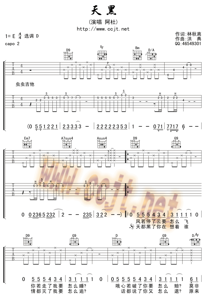天黑吉他谱,原版歌曲,简单E调弹唱教学,六线谱指弹简谱4张图