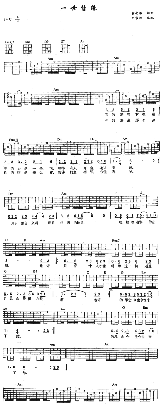 一世情网吉他谱,原版歌曲,简单C调弹唱教学,六线谱指弹简谱1张图